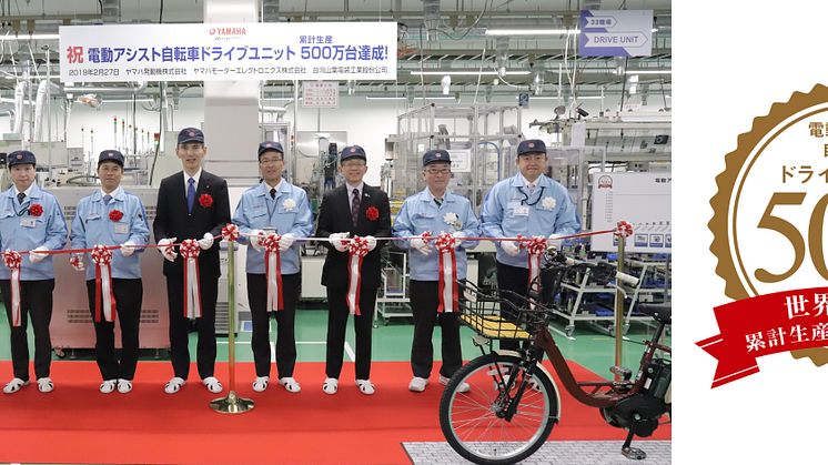 電動アシスト自転車用ドライブユニット累計生産500万台達成セレモニー（ヤマハモーターエレクトロニクス株式会社　本社工場）