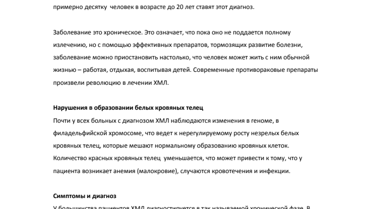 KML-fakta, Ryska: Сведения о хроническом миелолейкозе, ХМЛ 