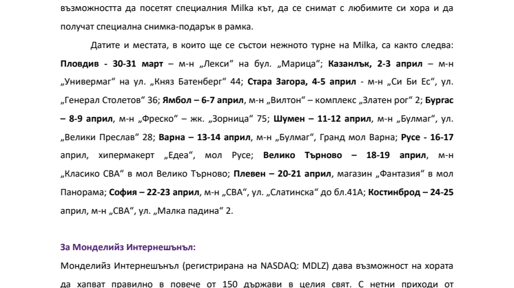 Улови момента с Milka и вземи своя подарък – специална снимка в рамка