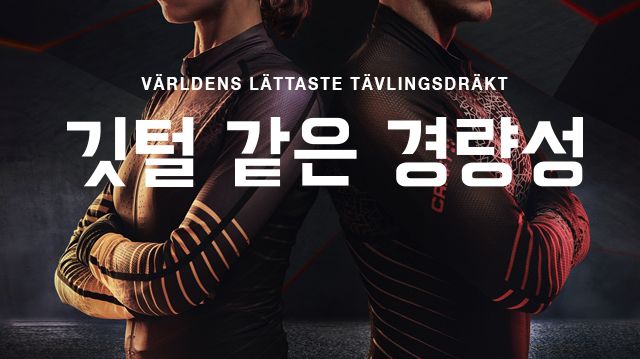 Stratum  - Världens lättaste tävlingsdräkt