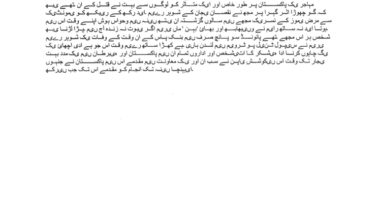 Statement released on behalf of Shumaila Imran Farooq [Urdu]
