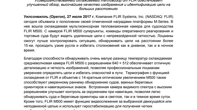 FLIR: FLIR представляет высокоэффективную мультисенсорную камеру для судоходства FLIR M500