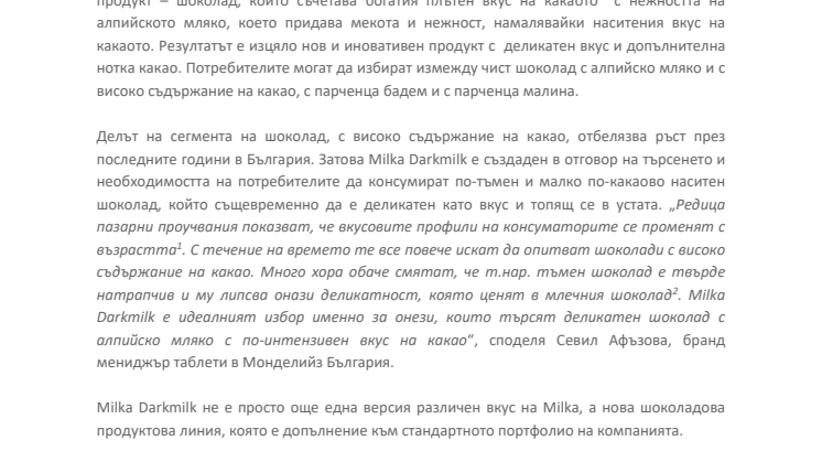Монделийз България разширява портфолиото си от таблети с   изцяло нов сегмент - Milka Darkmilk