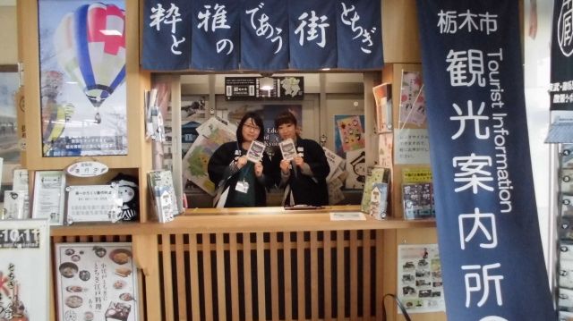 Tochigi Station Tourist Information Center