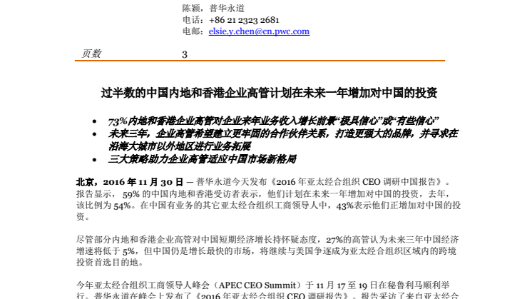 Mandarin Press Release - APEC CEO survey China summary