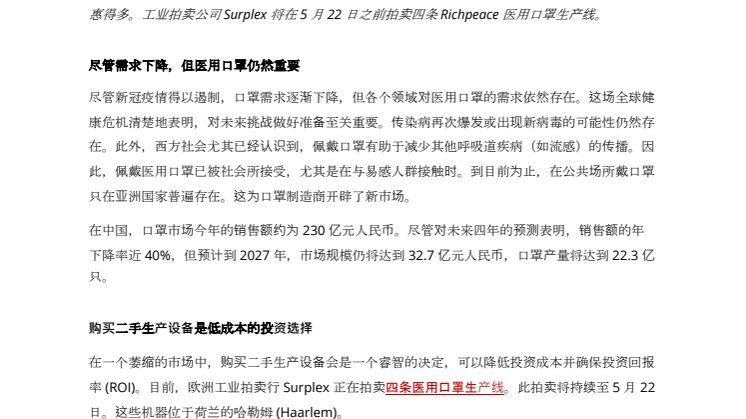 PR_170523_Face Mask Production Lines_CN.pdf