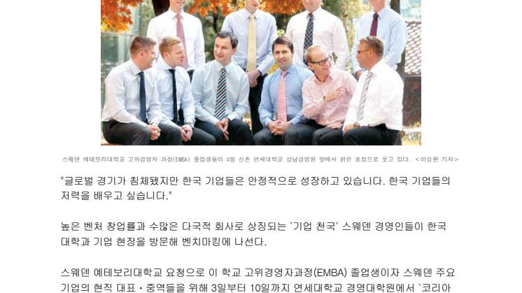 The Executive MBA Alumni Trip on the MK News, South Korea
