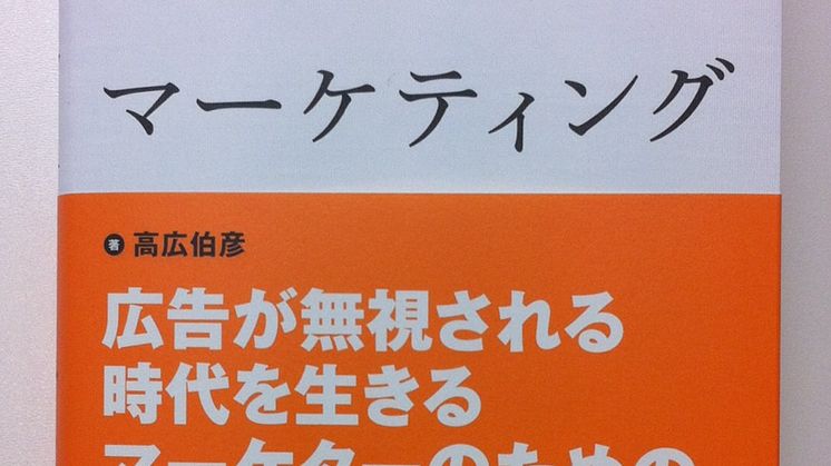 著書「インバウンドマーケティング」