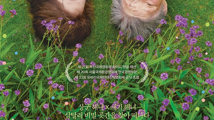 물꽃의 전설_poster 최종