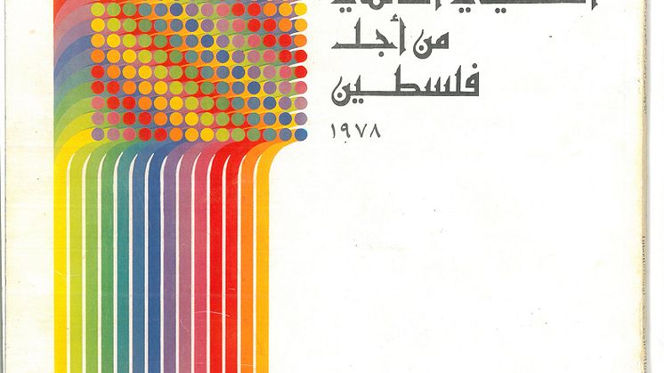 Utställningskatalog till The International Art Exhibition for Palestine, Beirut, 1978
