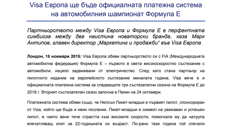 Visa Европа ще бъде официалната платежна система на автомобилния шампионат Формула Е