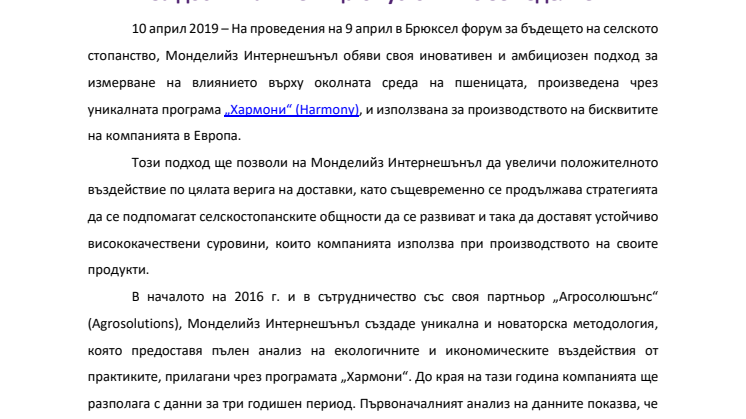 Монделийз Интернешънъл разширява програмата си за добив на пшеница от устойчиво земеделие