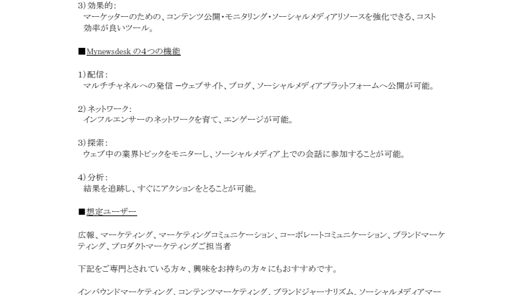 Mynewsdeskプロダクトファクトシート
