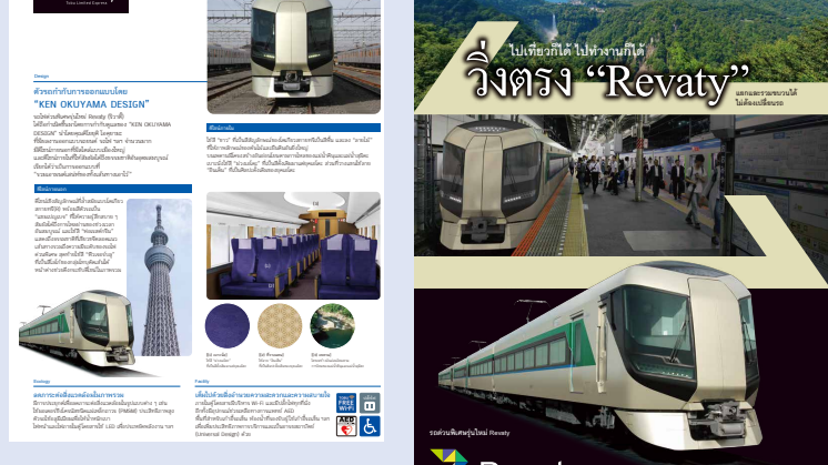 [THAI] New Limited Express Train 'Revaty' Pamphlet
