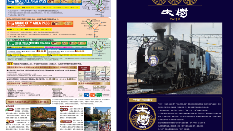[Simplified Chinese] Steam Locomotive ‘TAIJU’  Pamphlet
