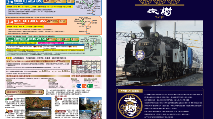 [Traditional Chinese] Steam Locomotive ‘TAIJU’  Pamphlet