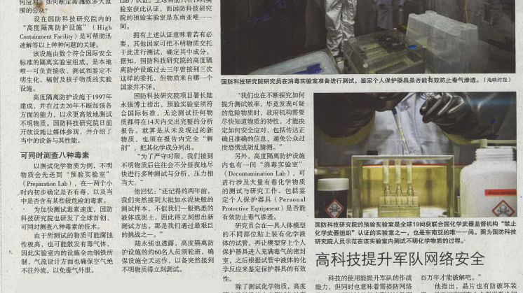 高度隔离防护设施内 让不明物质“身份毕露”