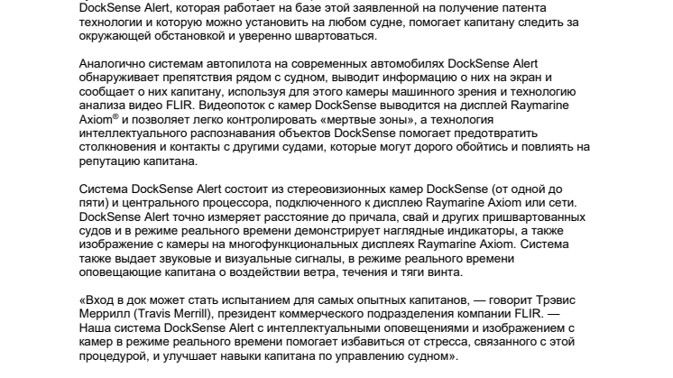 FLIR представляет Raymarine DockSense Alert 