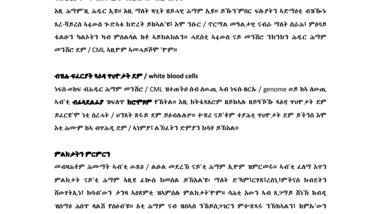 KML-fakta, Tigrinya: ጭብጢታት ብዛዕባ ሕዱር ሕማም መንሽሮ ደም (Chronic Myeloid Leukaemia, CML)