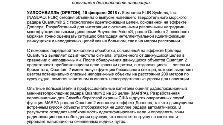 Raymarine: Компания FLIR объявляет о выпуске радара Raymarine Quantum 2 CHIRP с использованием эффекта Доплера 