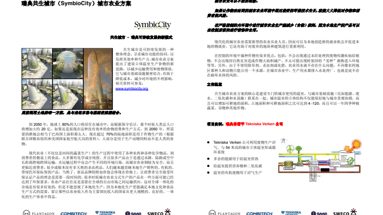 Plantagon CENTEC folder in Chinese (Mandarin) for ENERCHINA, Beijing June 1-13
