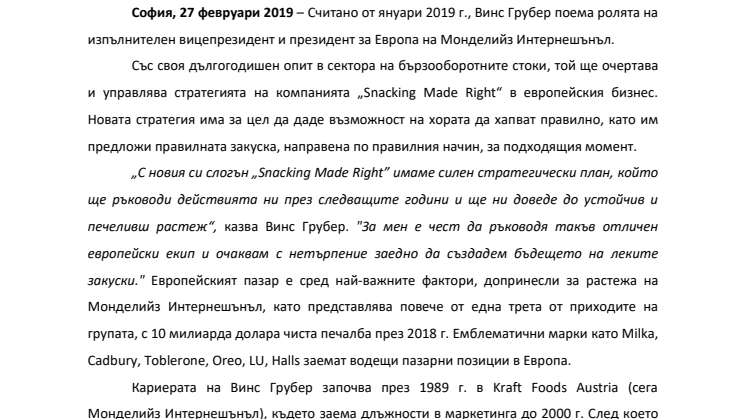 Винс Грубер ще ръководи европейския бизнес на Монделийз Интернешънъл
