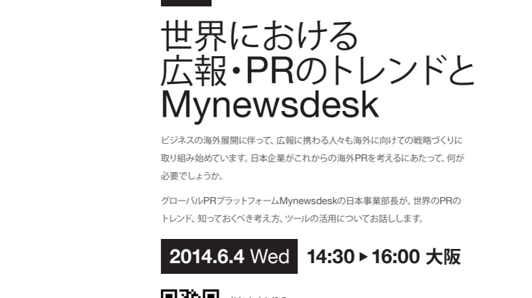 【海外広報セミナー/大阪】 世界における広報・PRのトレンドとMynewsdesk