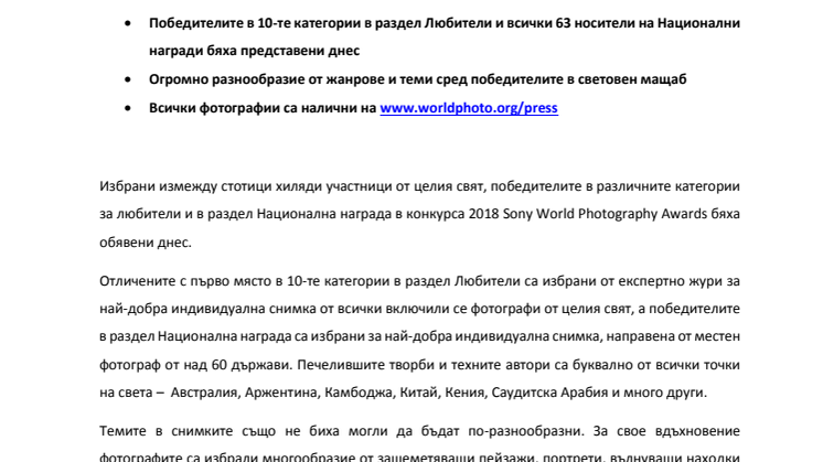 Обявиха най-добрите снимки на любители в глобалния конкурс 2018 Sony World Photography Awards 