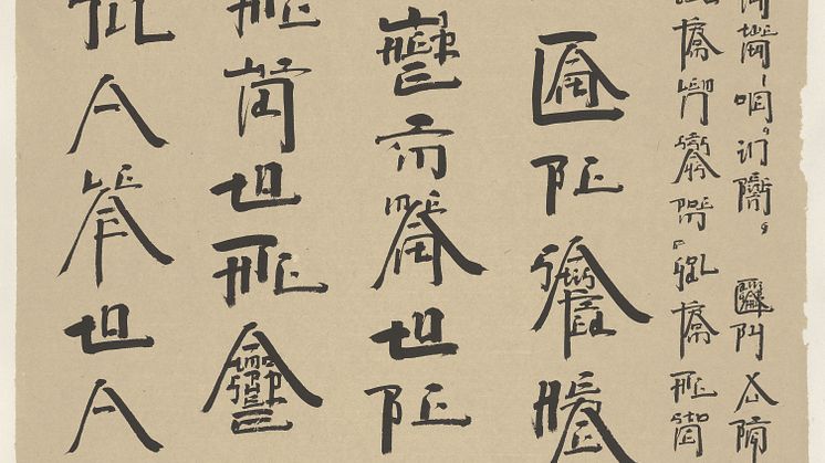 Xu Bing, Square Word Calligraphy Gold from the Stone, 2021