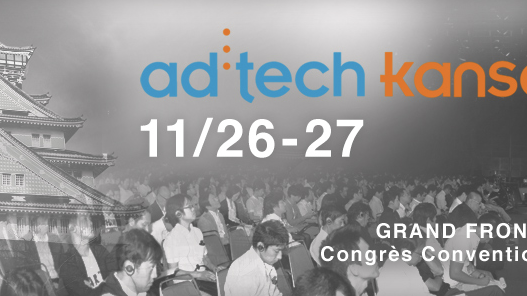 【イベント登壇】ad:tech関西公式セッション
