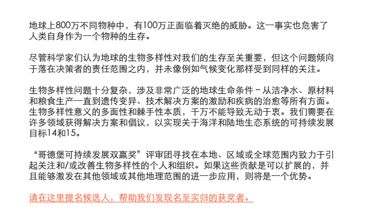 2020年双赢奖主题–生物多样性