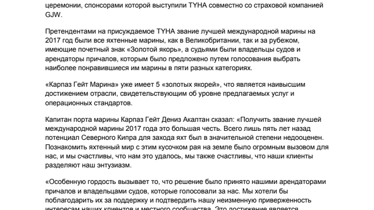 МАРИНА «КАРПАЗ ГЕЙТ» НАГРАЖДЕНА ПОЧЕТНЫМ ЗВАНИЕМ TYHA «ЛУЧШАЯ МЕЖДУНАРОДНАЯ МАРИНА 2017 ГОДА»