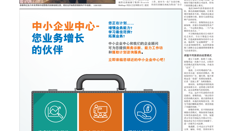 EVORICH Interviewed by Lianhe Zaobao, Singapore National Chinese Newspaper