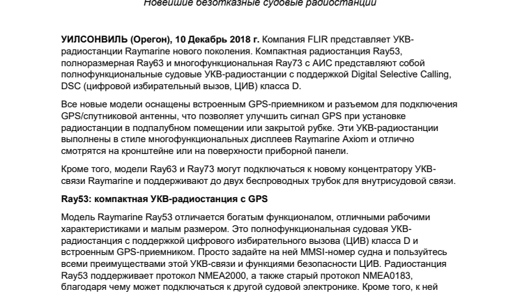 FLIR представляет УКВ-радиостанции Raymarine нового поколения