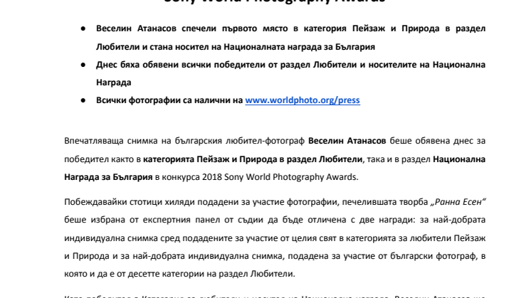 Двойна победа за български фотограф в 2018  Sony World Photography Awards