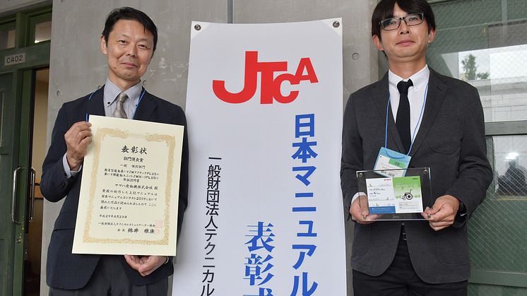 日本マニュアルコンテスト2017授賞式にて