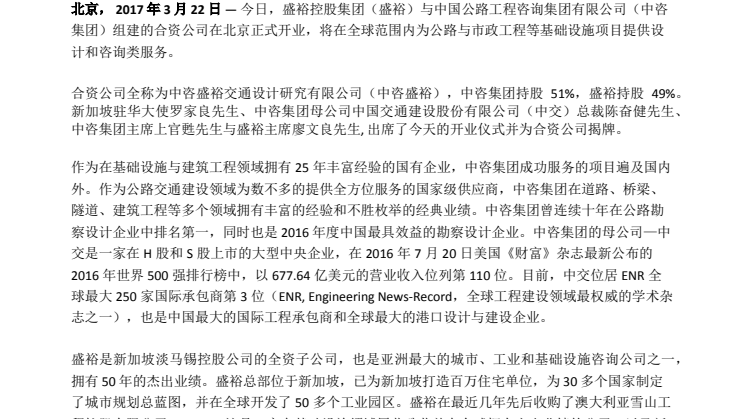 Surbana Jurong in JV with China Highway