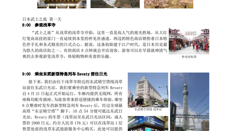 [CHINESE]Trip to World Heritage Sites and Post Towns on the “Samurai Route”