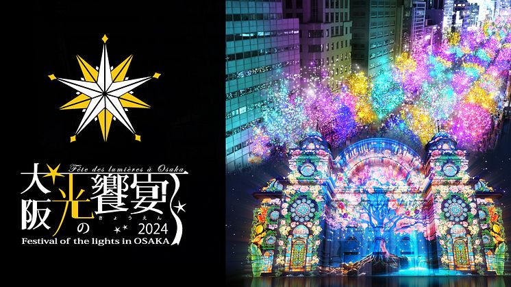 ⒸFestival of the Lights in Osaka Executive Committee *Image for illustration purposes only