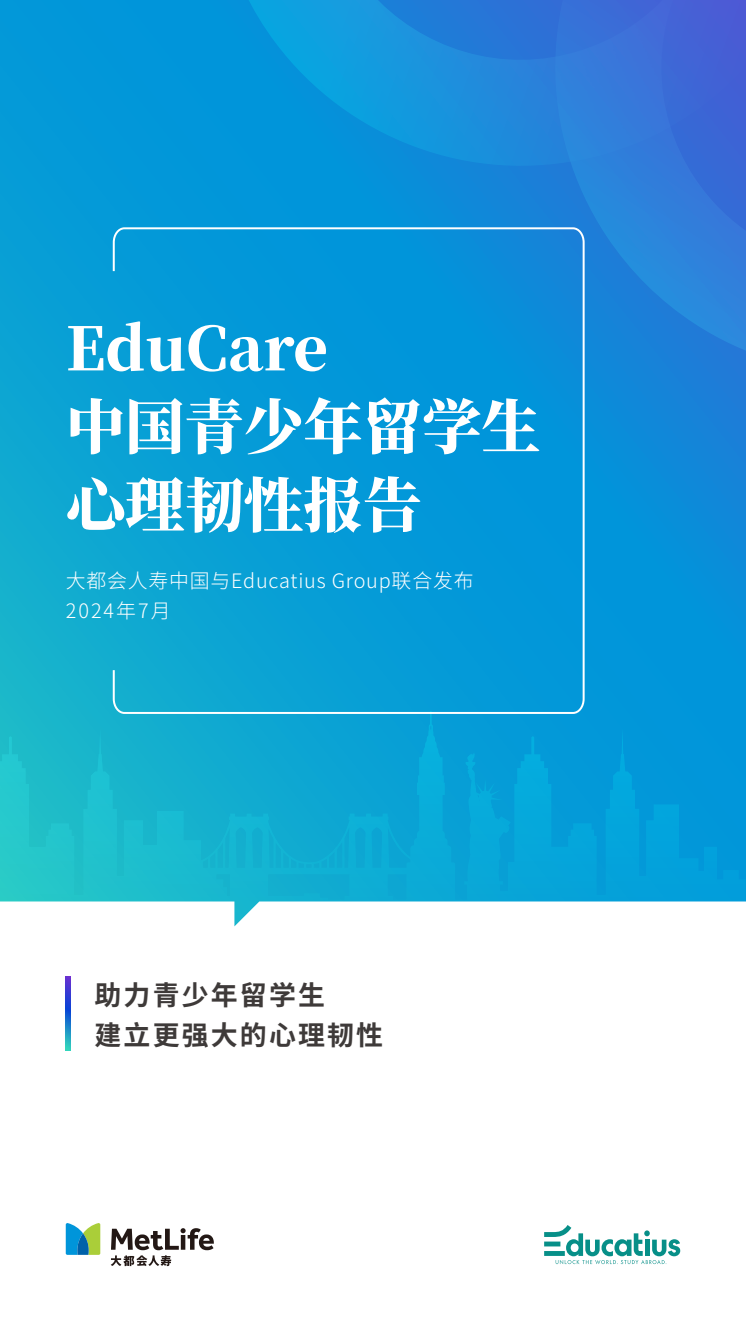 Resilience report Chinese version by Metlife and Educatius.pdf
