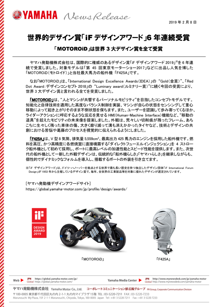 世界的デザイン賞「iF デザインアワード」6 年連続受賞　「MOTOROiD」は世界 3 大デザイン賞を全て受賞