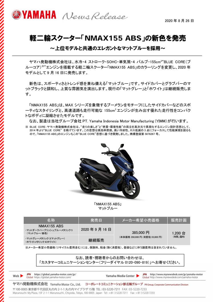軽二輪スクーター「NMAX155 ABS」の新色を発売　〜上位モデルと共通のエレガントなマットブルーを採用〜