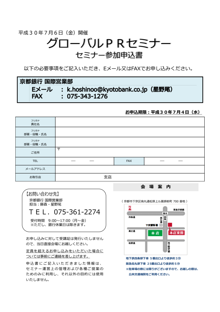 ［京都/登壇情報］京都銀行主催 グローバルPRセミナー  　～本社から海外に対して発信力を高めていくには～