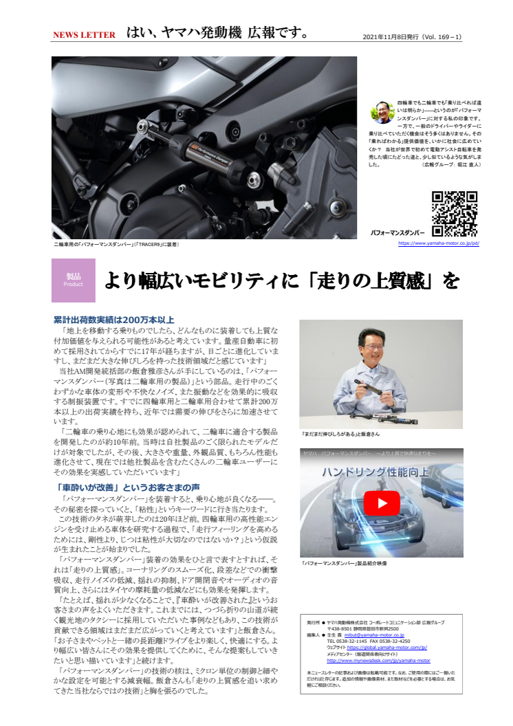 2021110801_YAMAHA_Motor_News_Letter_NO169-1_001.pdf