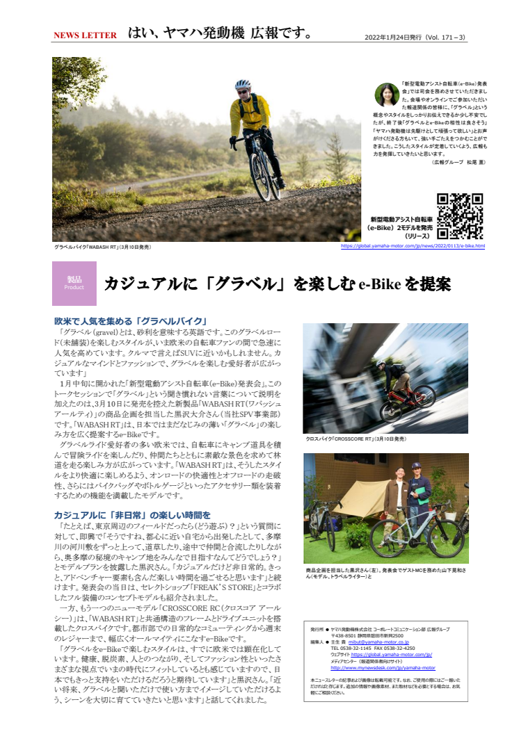 2022012401_YAMAHA_Motor_News_Letter_NO171-3_001.pdf