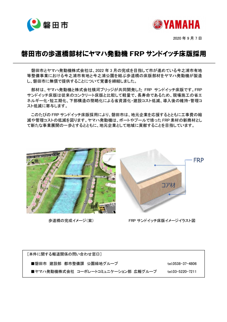 磐田市の歩道橋部材にヤマハ発動機FRPサンドイッチ床版採用