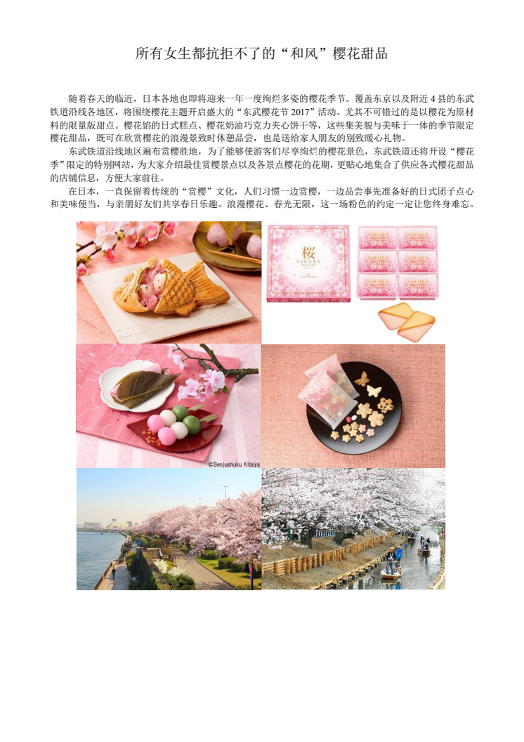 [CHINESE]Limited time cherry-blossom sweets information to enjoy Tokyo to your heart's content, recommended for the spring cherry-blossom season