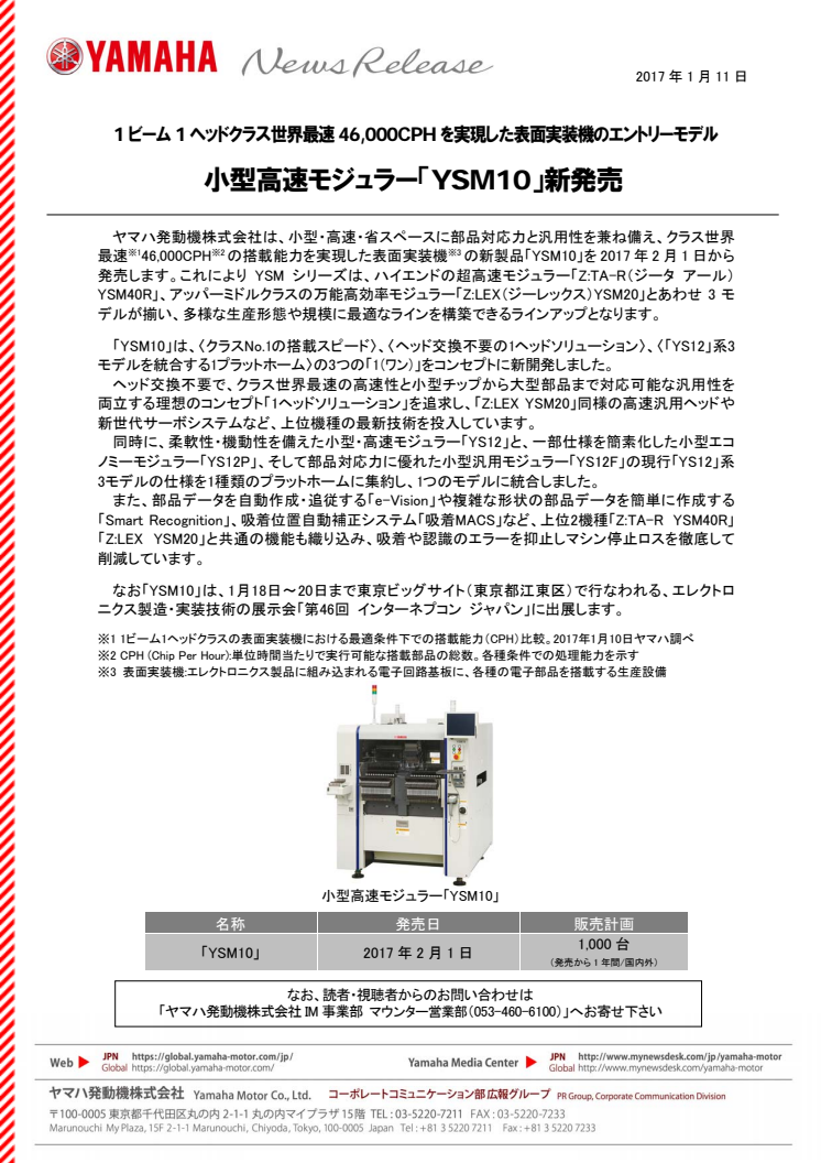 小型高速モジュラー「YSM10」新発売　1ビーム1ヘッドクラス世界最速46,000CPHを実現した表面実装機のエントリーモデル