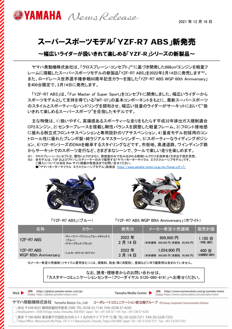 2021121601_YZF-R7_ABS_0001.pdf