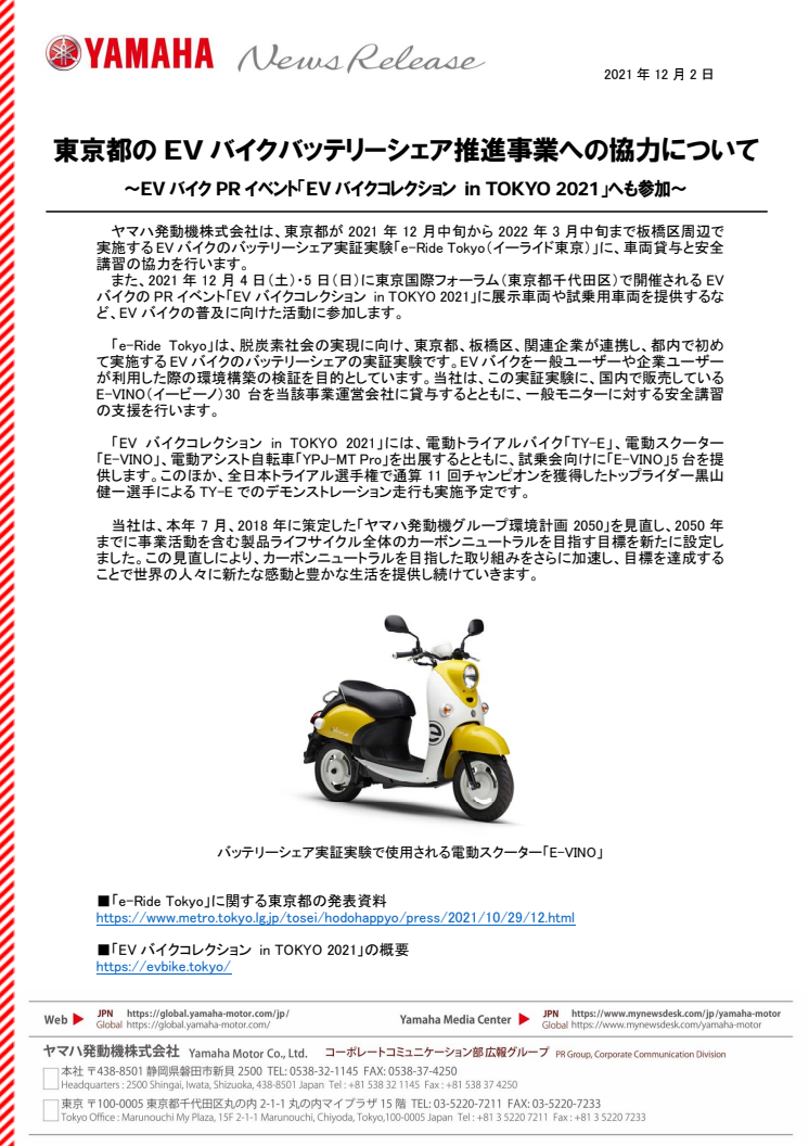 2021120203_e-Ride_Tokyo_001.pdf
